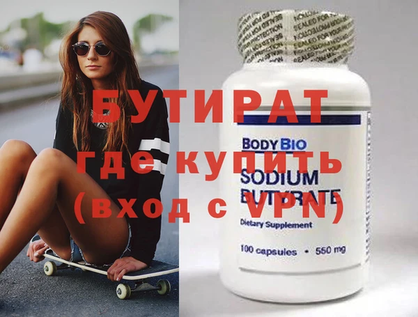 бутират Белокуриха